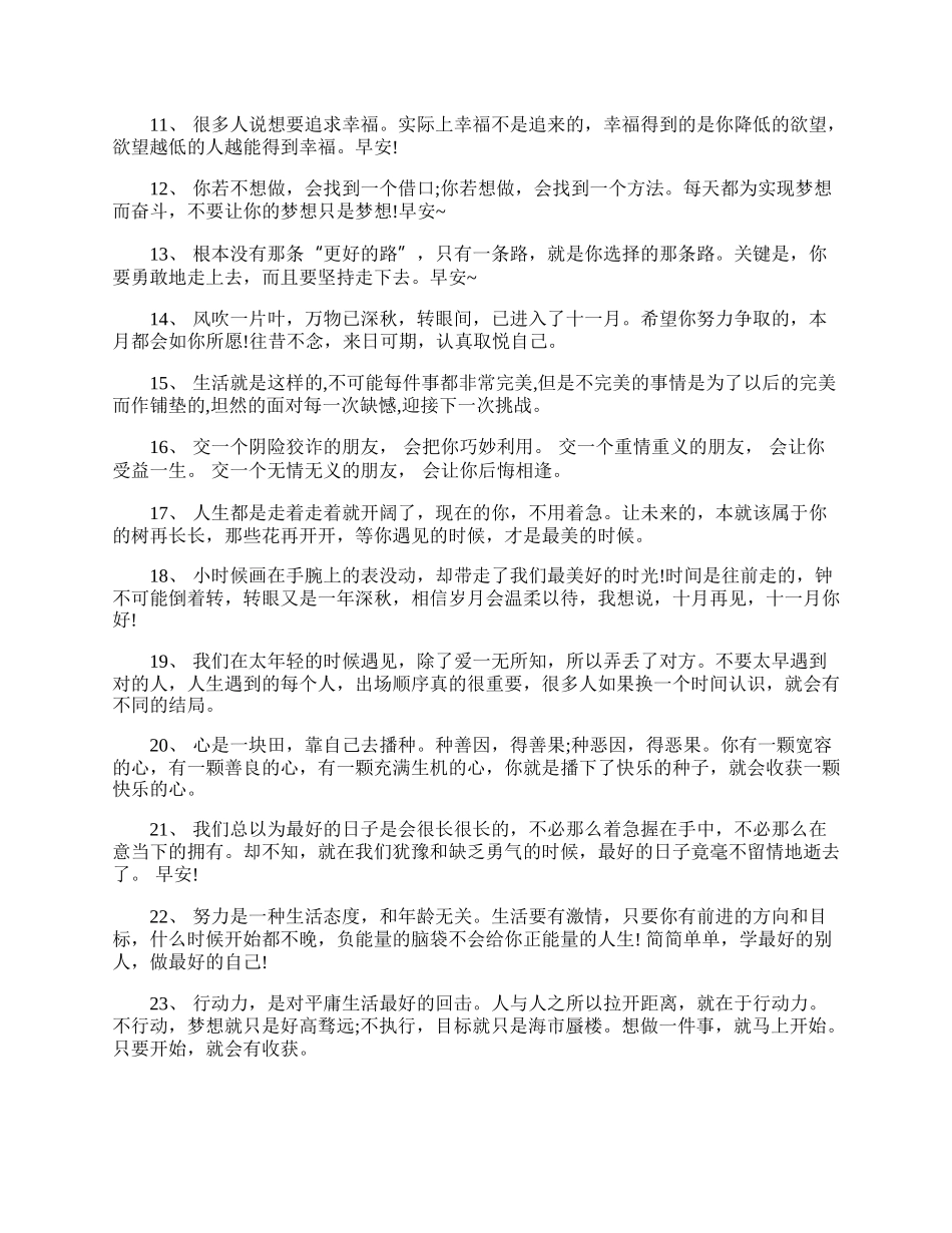 十月再见十一月你好的心情励志向上说说.docx_第2页