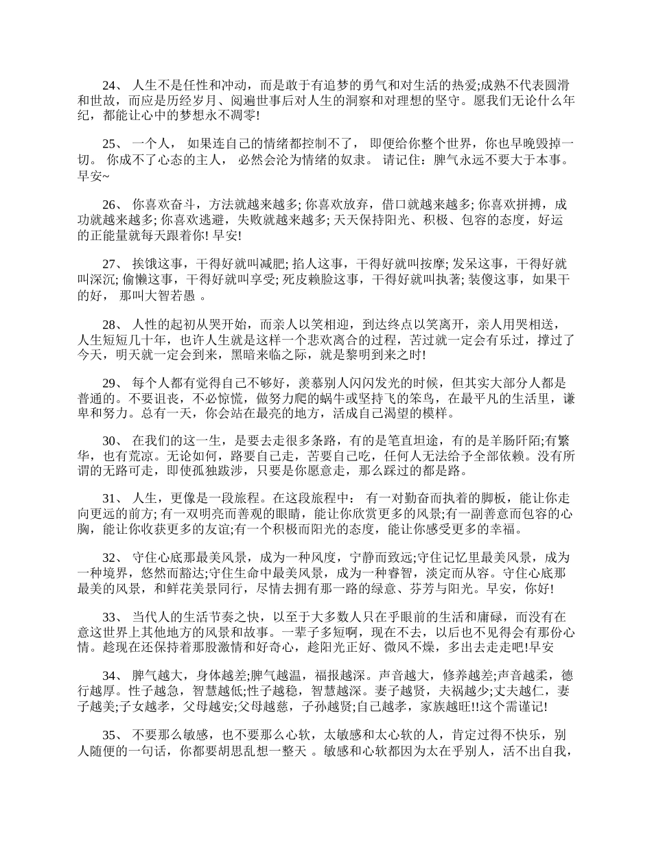 十月再见十一月你好的心情励志向上说说.docx_第3页