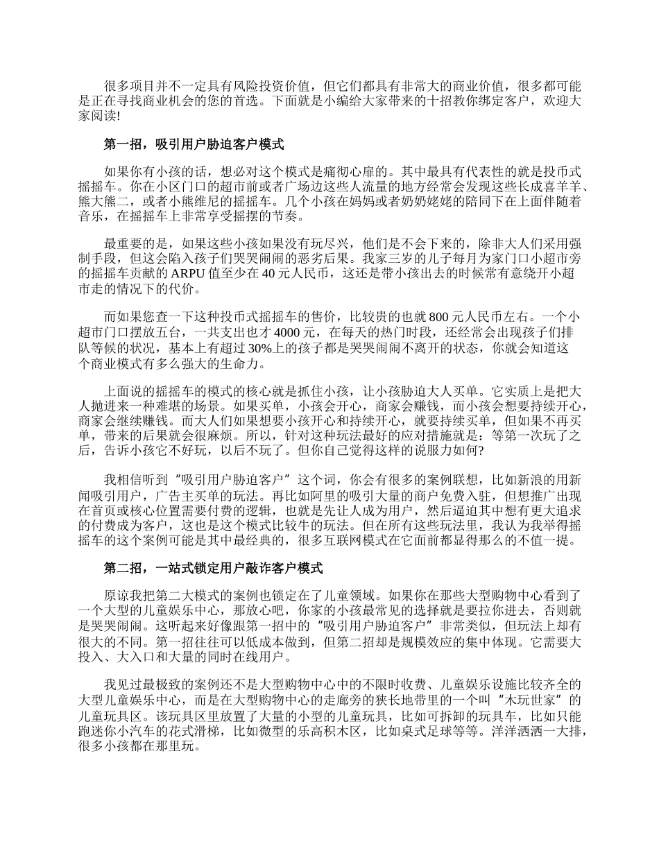 十招教你如何拉近客户的销售技巧.docx_第1页