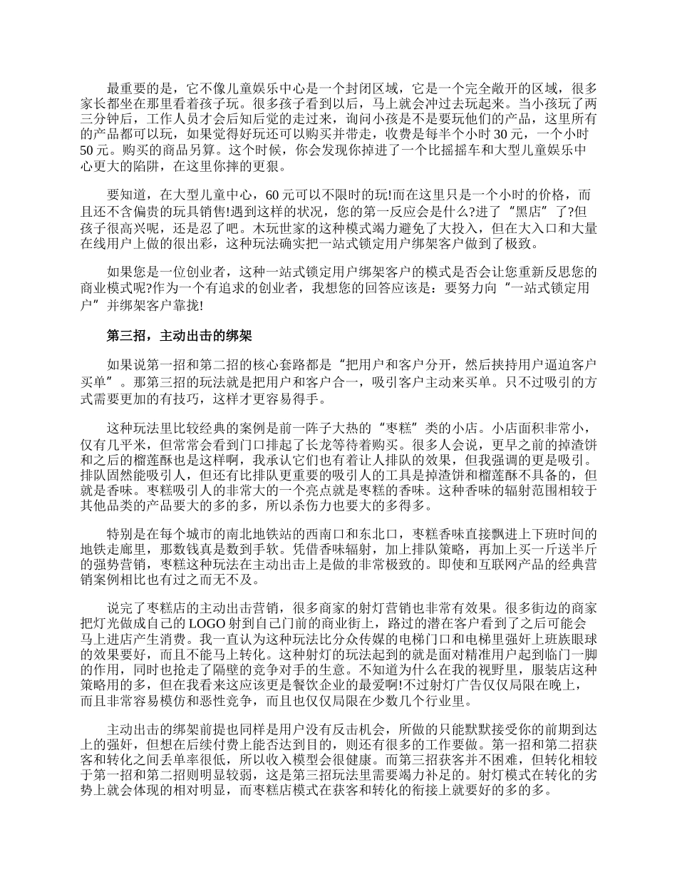 十招教你如何拉近客户的销售技巧.docx_第2页