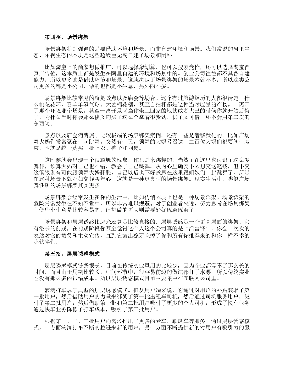 十招教你如何拉近客户的销售技巧.docx_第3页