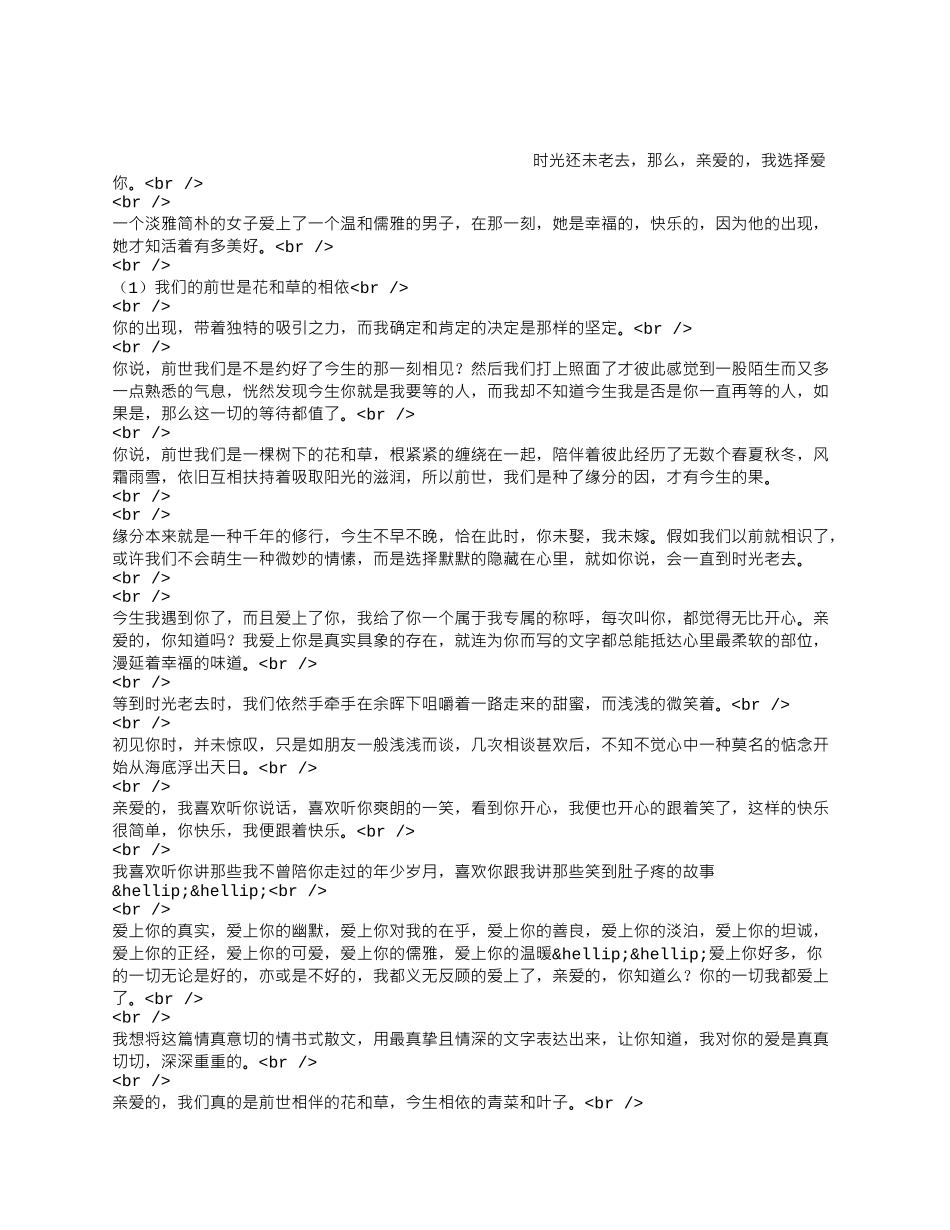 时光还未老去，我们相遇相爱了.docx_第1页