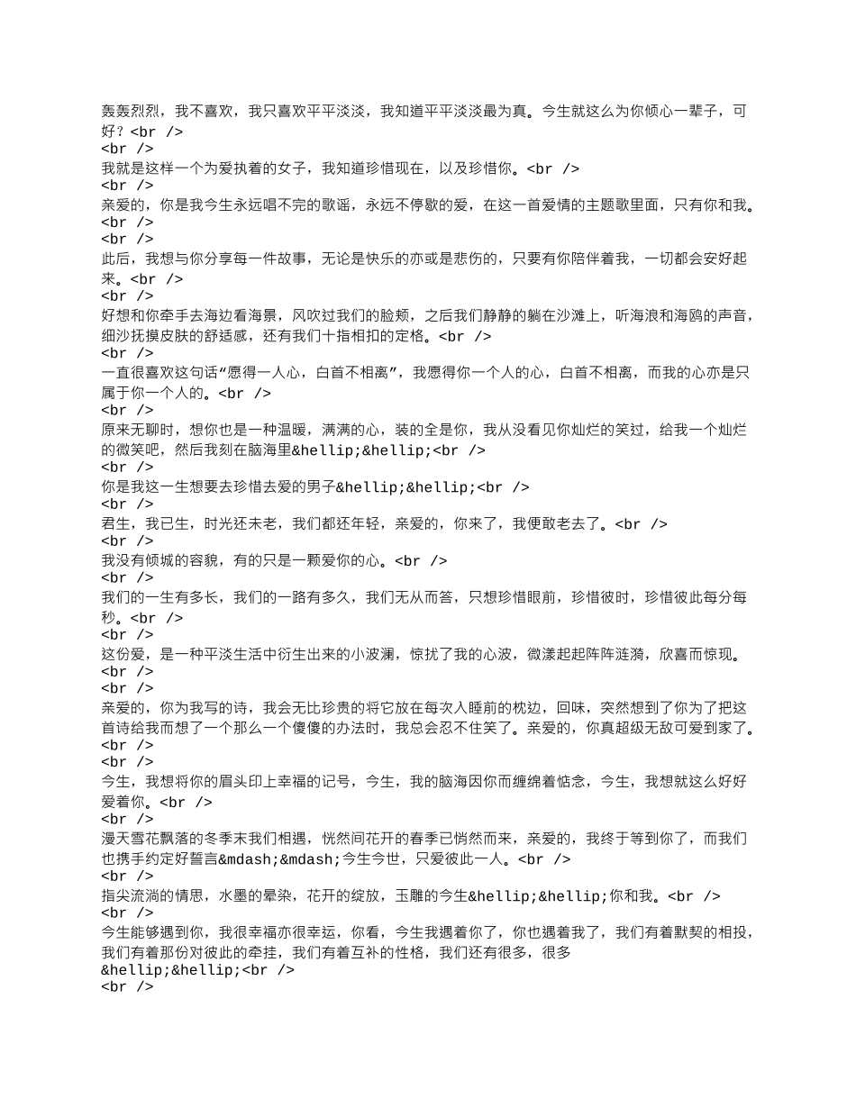 时光还未老去，我们相遇相爱了.docx_第3页