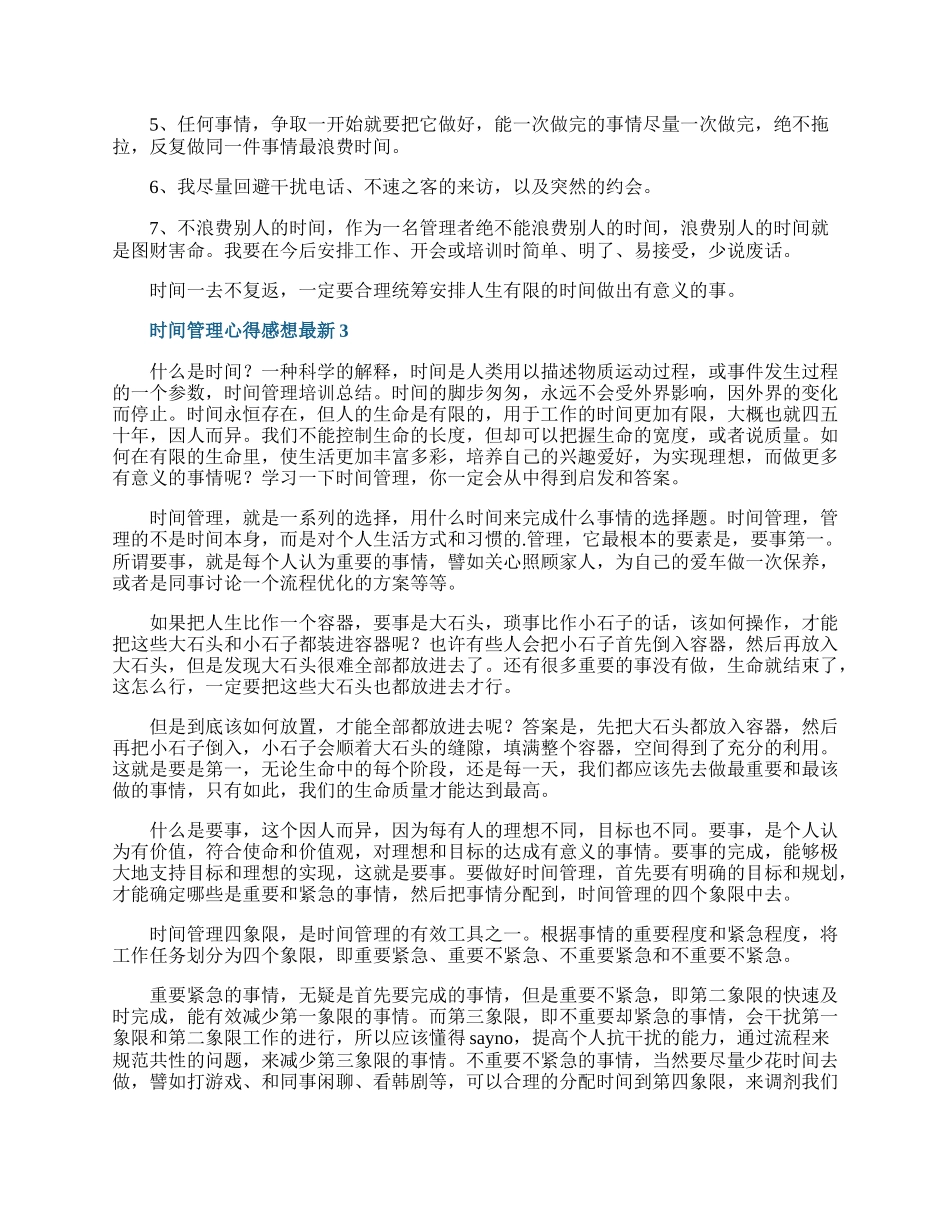 时间管理心得感想最新6篇.docx_第2页