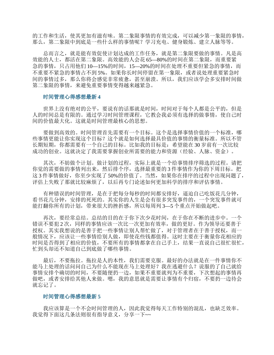 时间管理心得感想最新6篇.docx_第3页