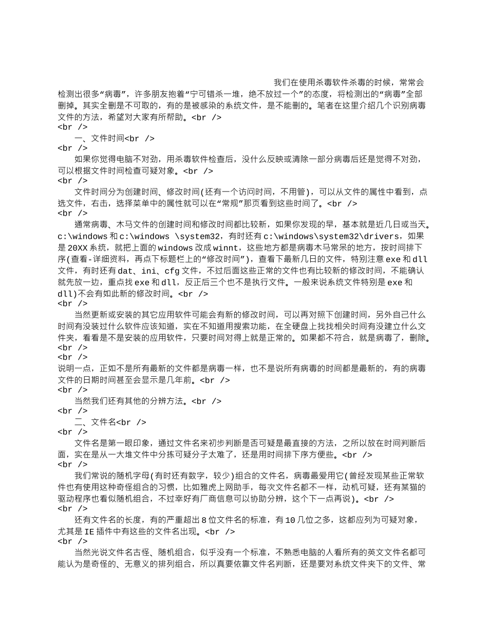 识别电脑病毒文件的四个小方法.docx_第1页