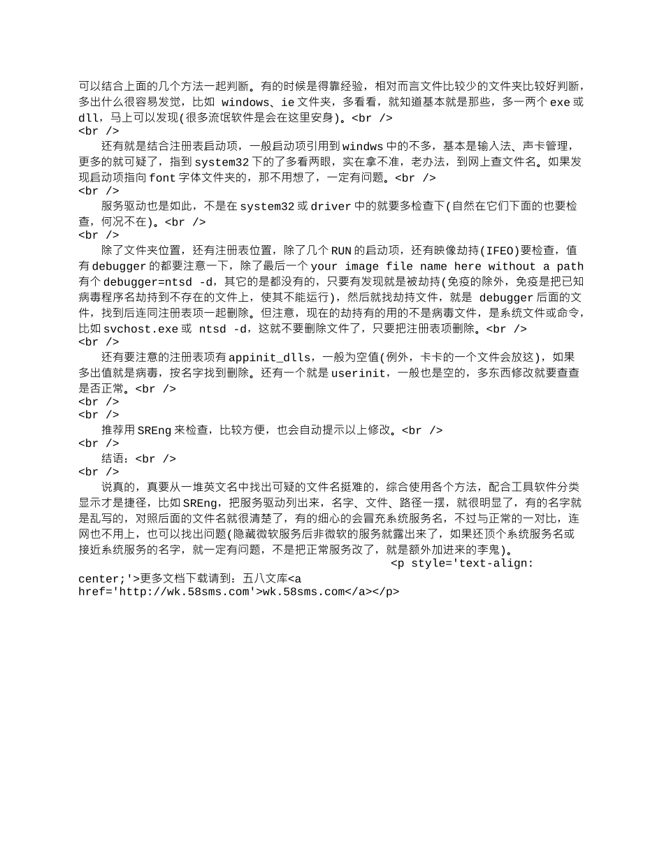 识别电脑病毒文件的四个小方法.docx_第3页