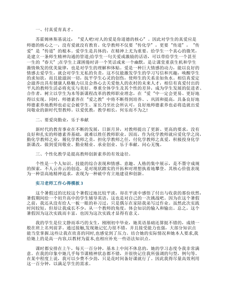 实习老师工作心得模板10篇.docx_第2页