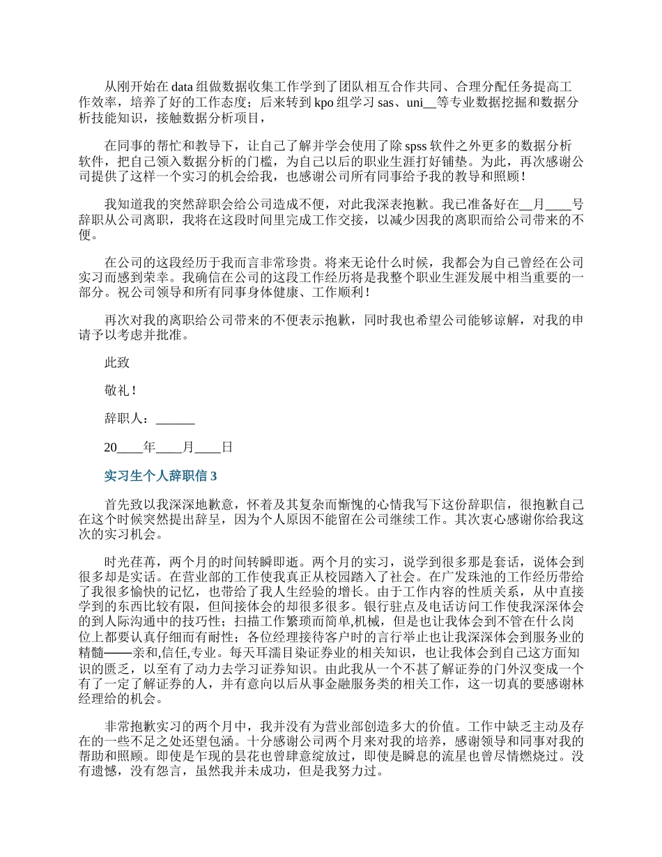 实习生个人辞职信6篇.docx_第2页