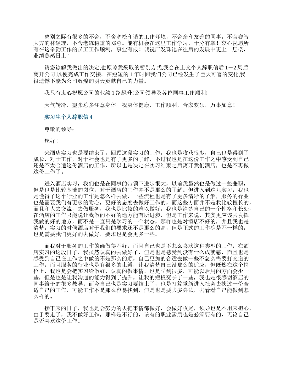 实习生个人辞职信6篇.docx_第3页