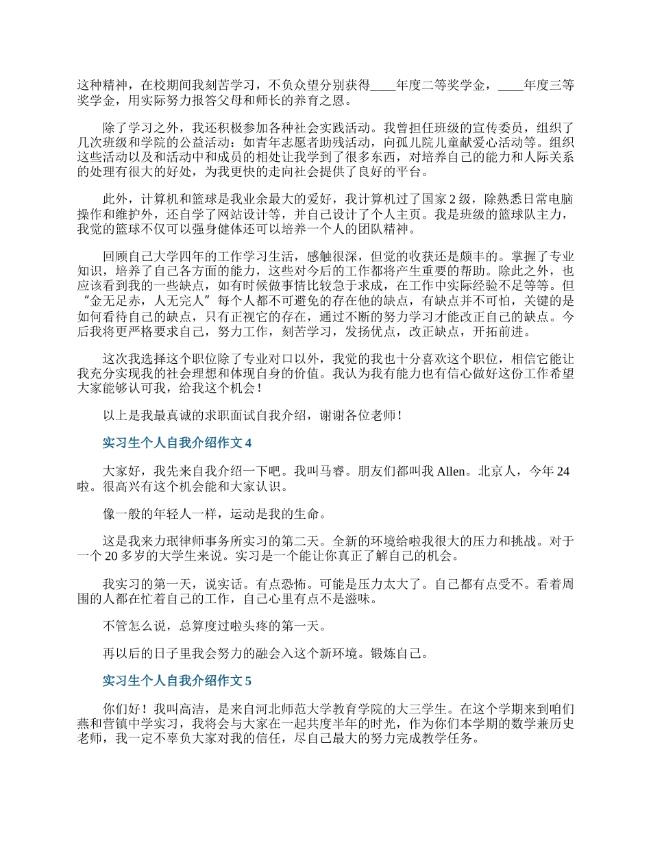 实习生个人自我介绍作文六篇.docx_第2页