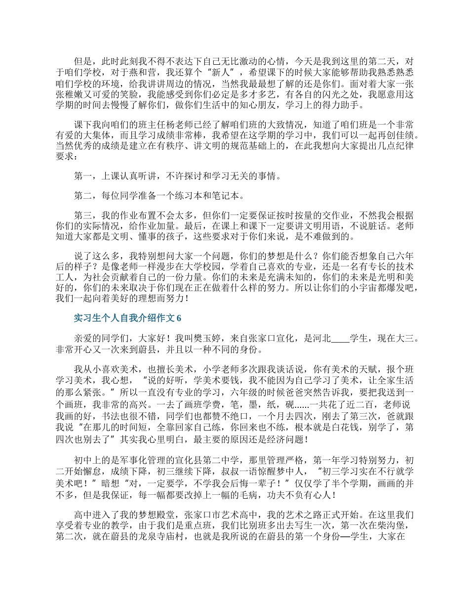 实习生个人自我介绍作文六篇.docx_第3页