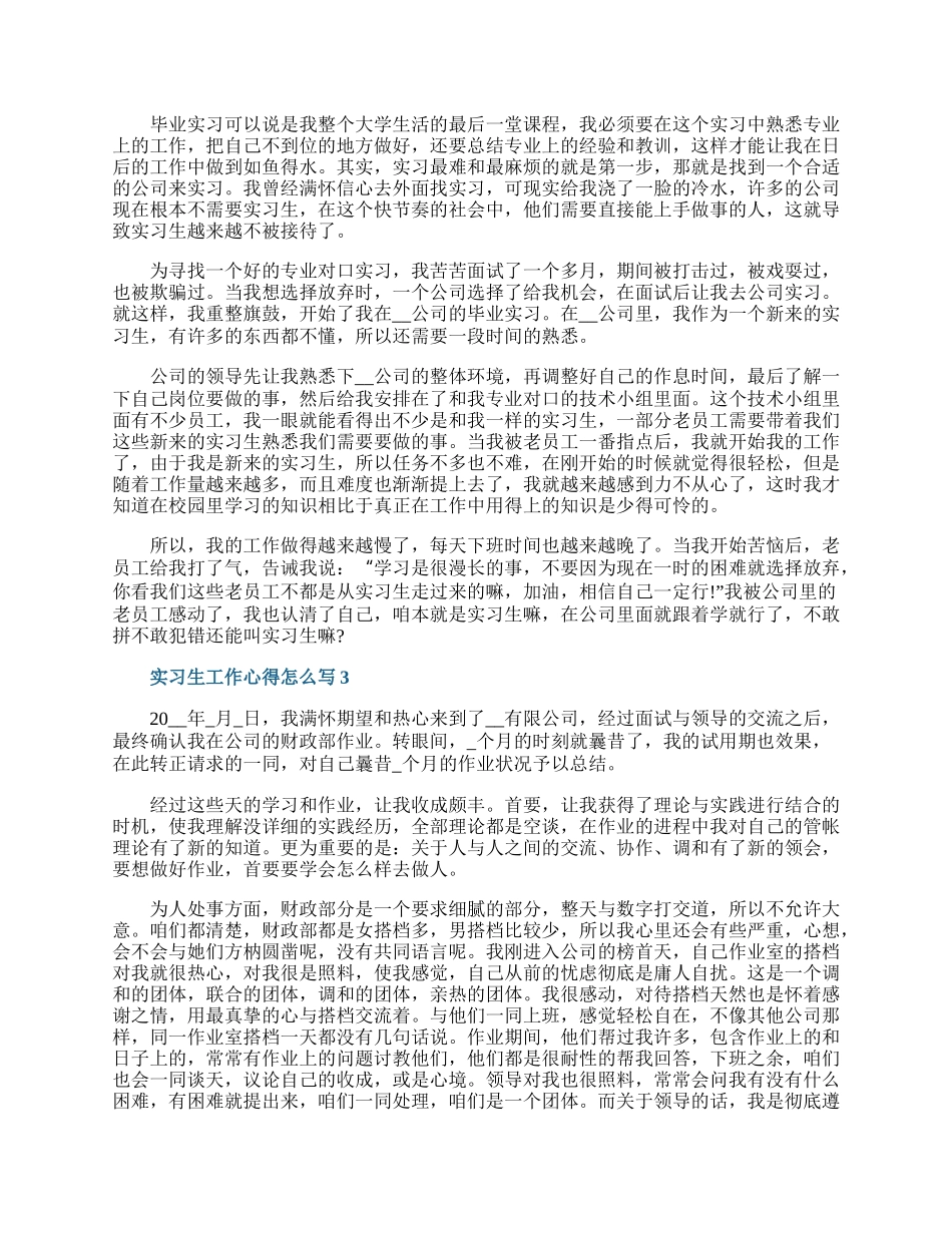 实习生工作心得怎么写10篇.docx_第2页