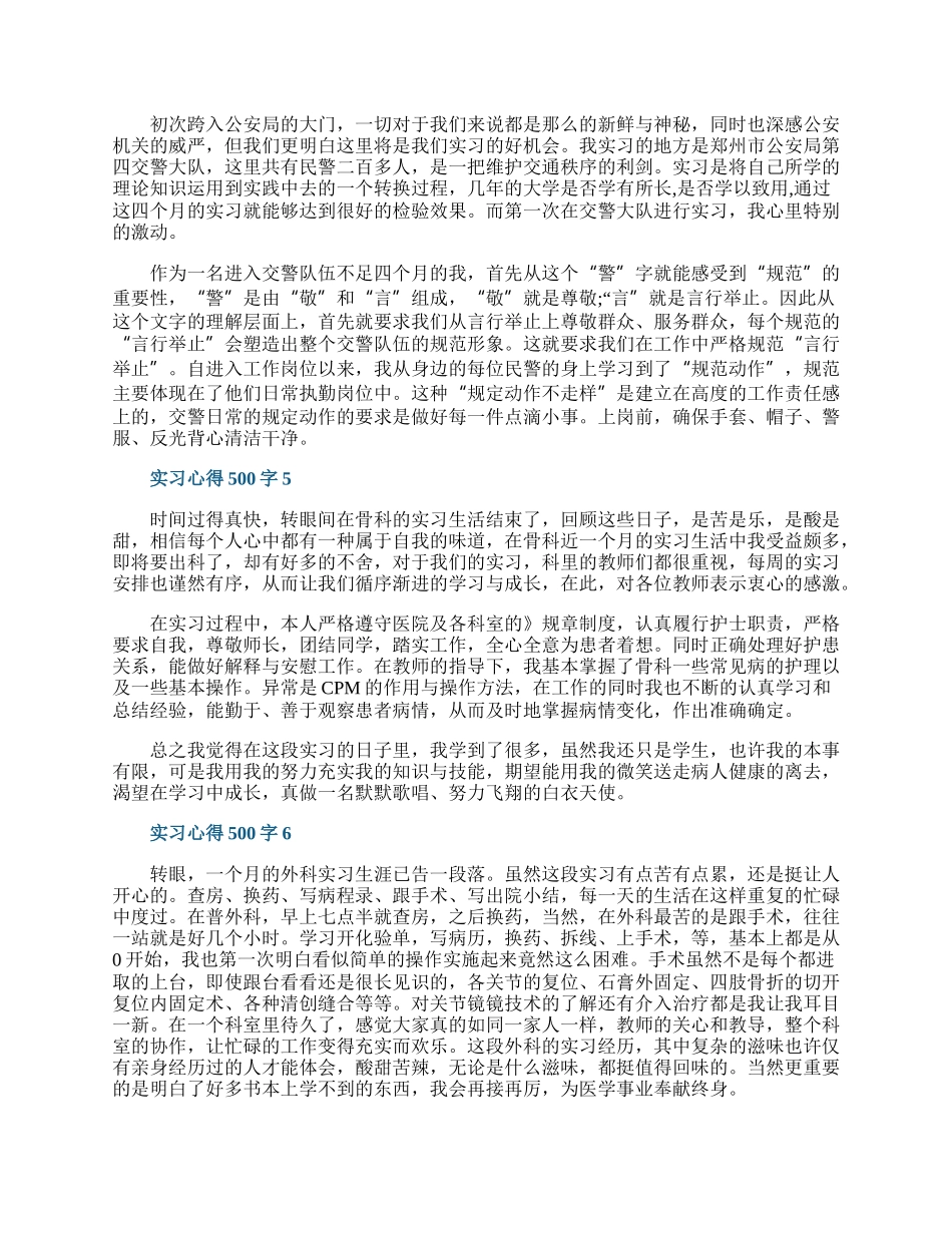 实习心得500字10篇.docx_第3页