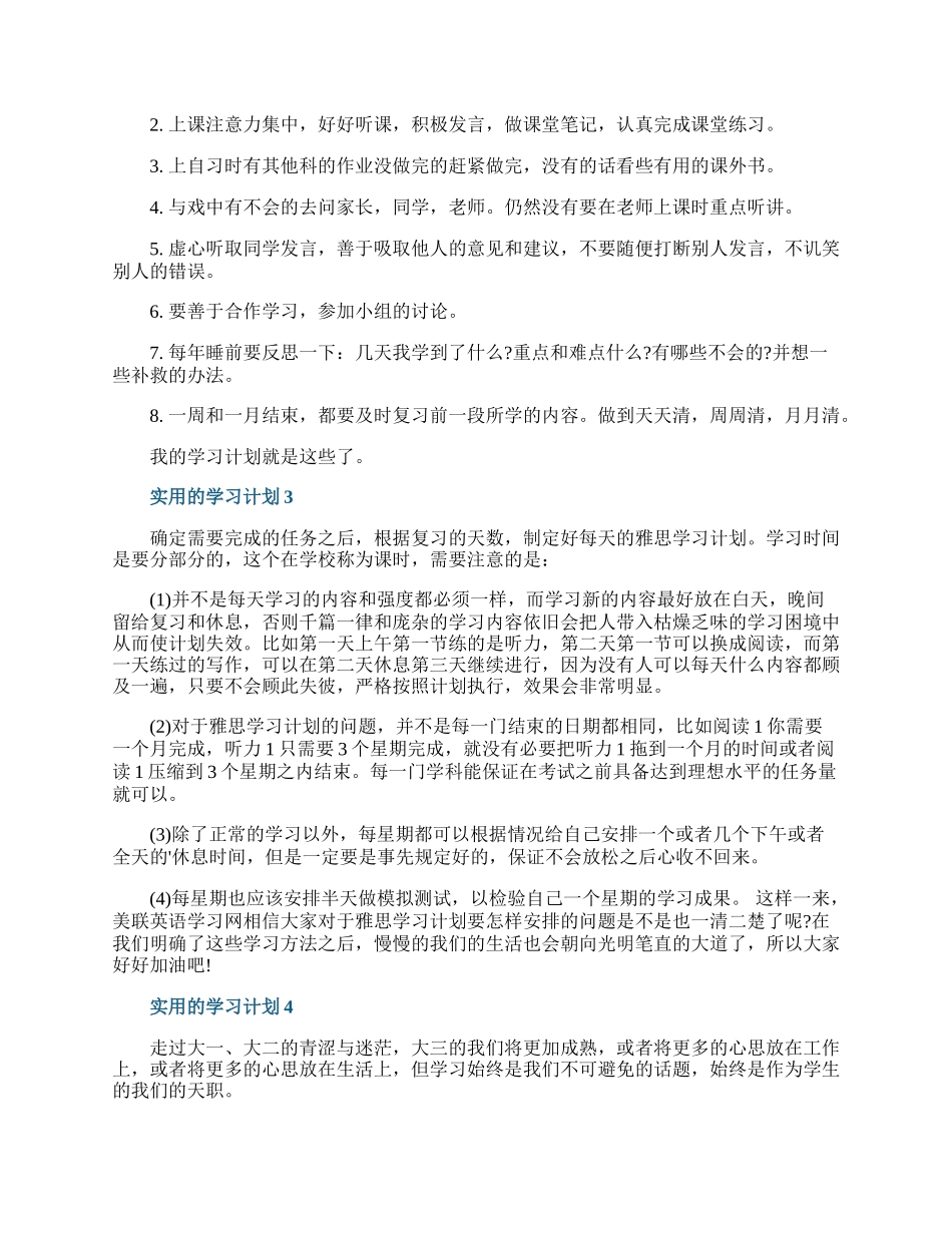 实用的学习计划模板.docx_第3页