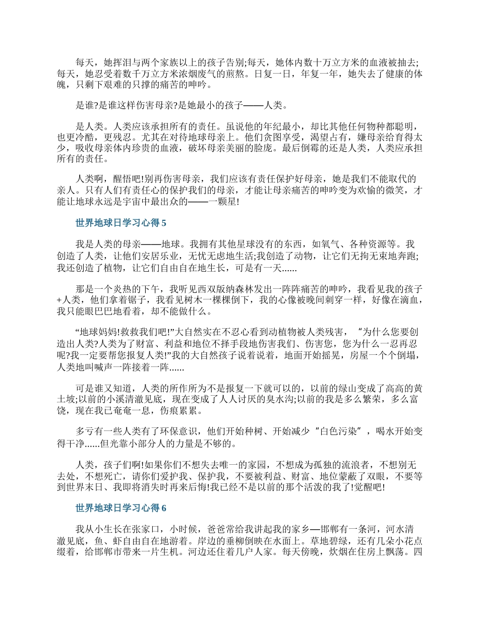 世界地球日学习心得10篇.docx_第3页