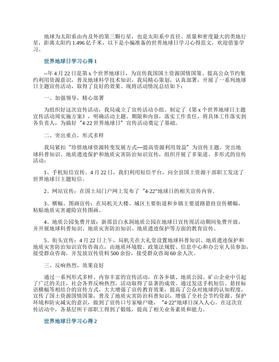 世界地球日学习心得通用10篇.docx_第1页