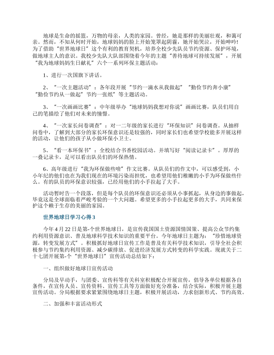 世界地球日学习心得通用10篇.docx_第2页