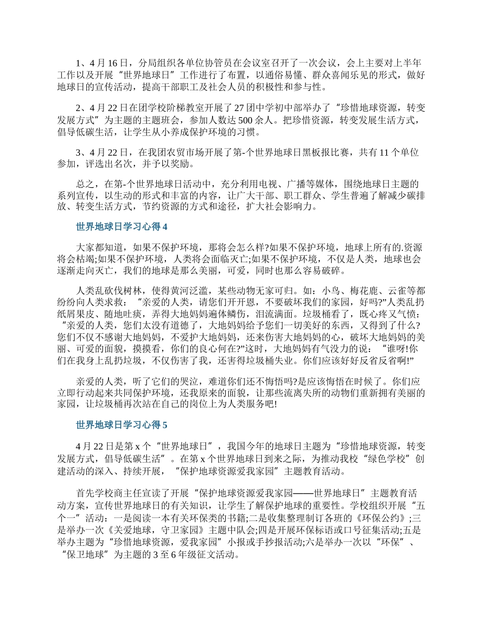 世界地球日学习心得通用10篇.docx_第3页