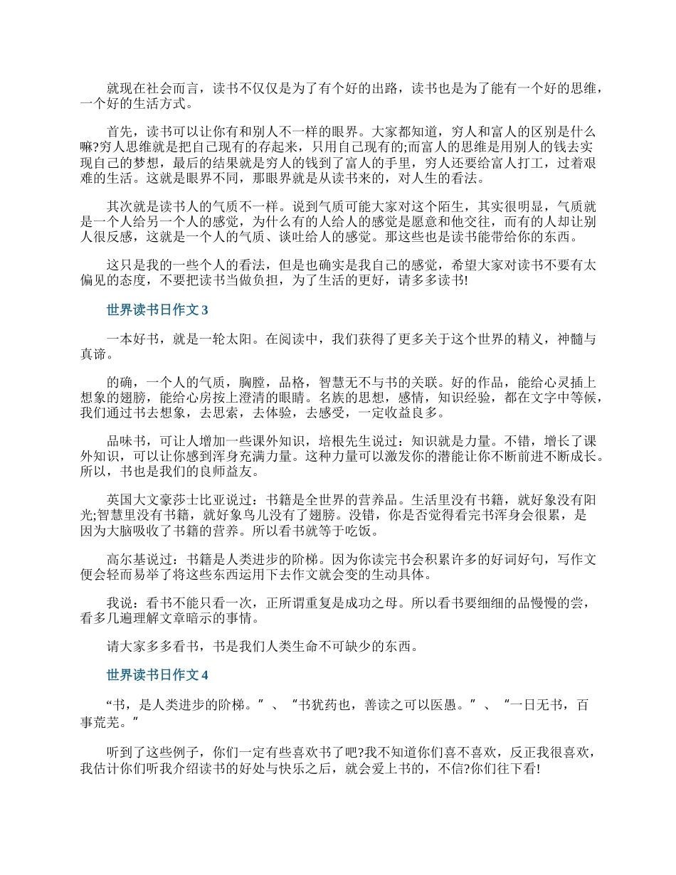 世界读书日_读书意义的作文5篇.docx_第2页