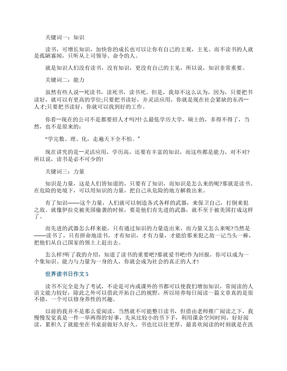 世界读书日_读书意义的作文5篇.docx_第3页