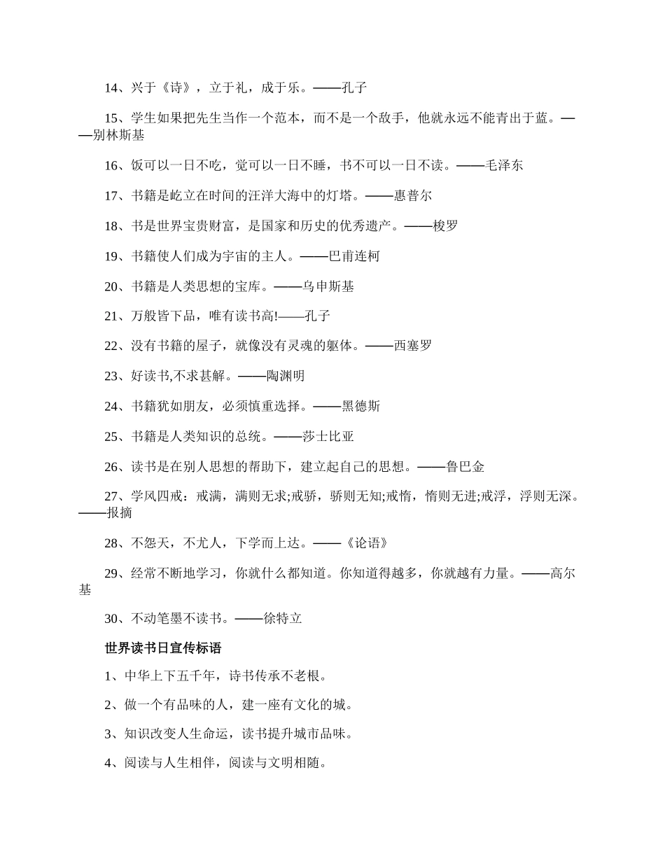 世界读书日名人名言宣传标语.docx_第2页