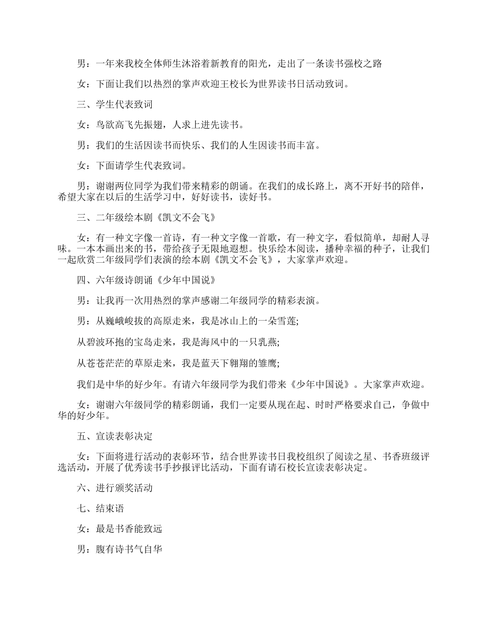 世界读书日晚会主持稿.docx_第2页