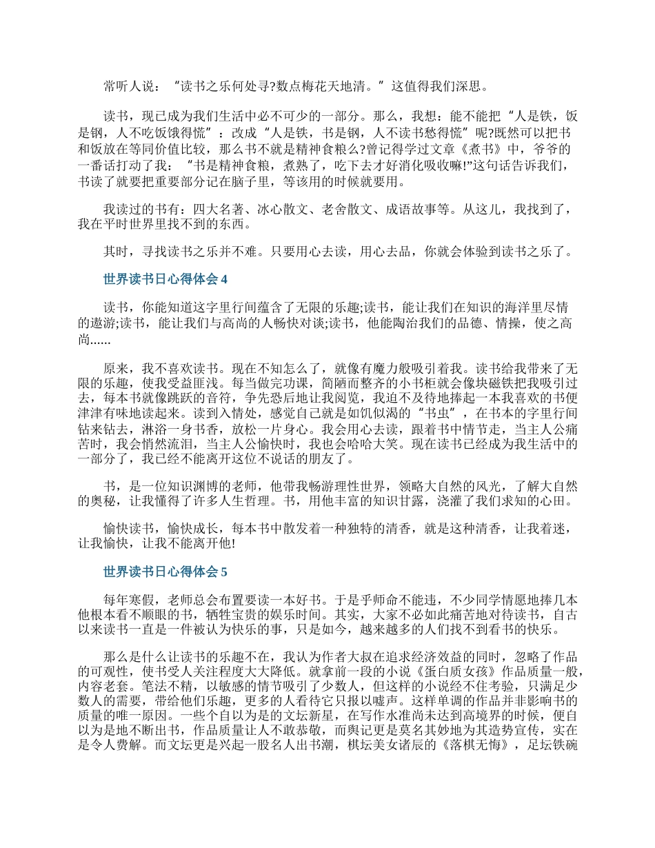 世界读书日心得体会10篇.docx_第2页