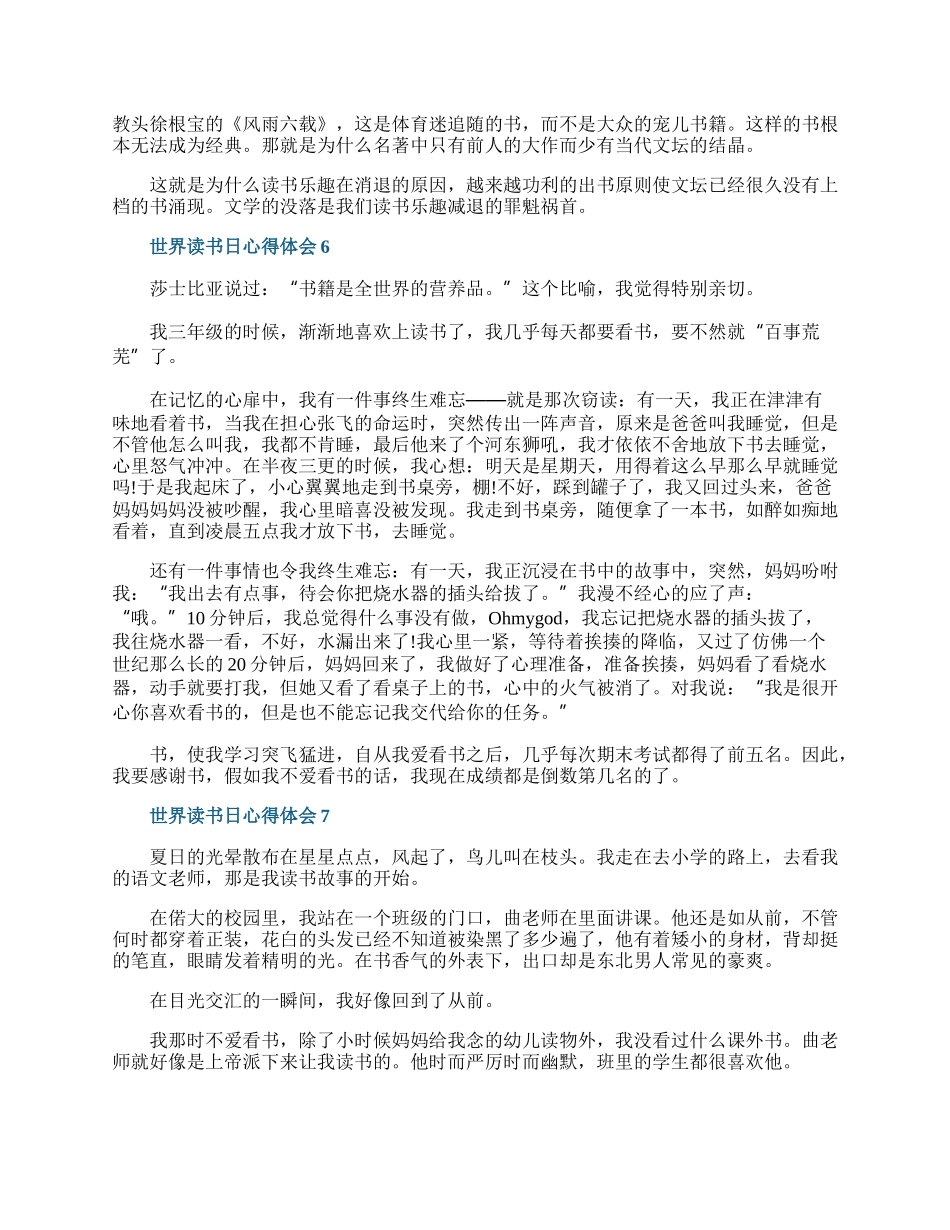 世界读书日心得体会10篇.docx_第3页