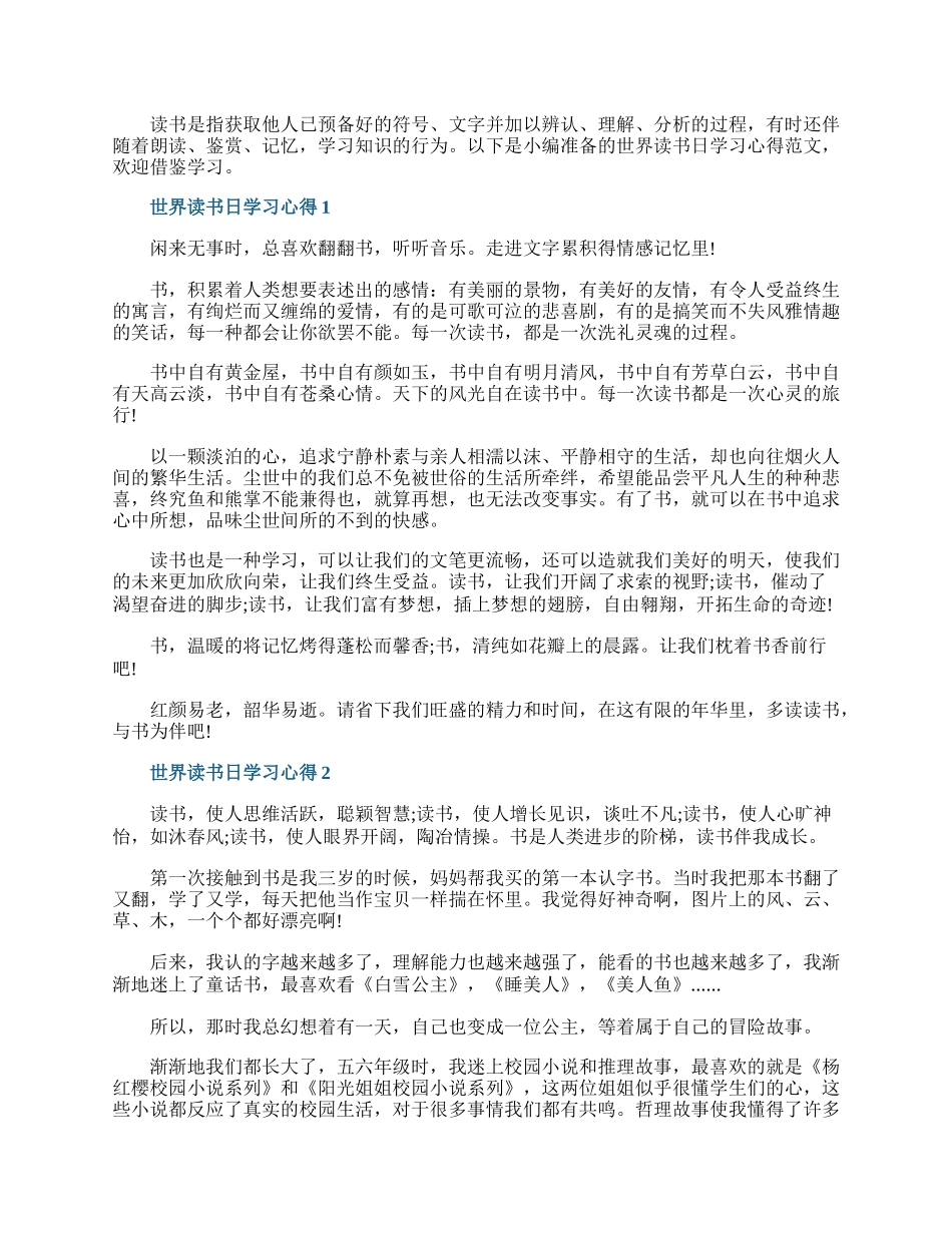 世界读书日学习心得10篇.docx_第1页