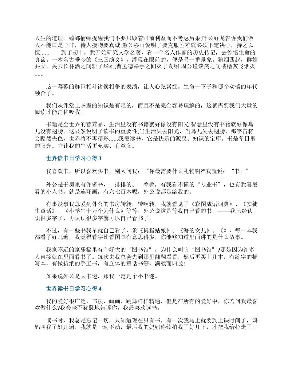 世界读书日学习心得10篇.docx_第2页