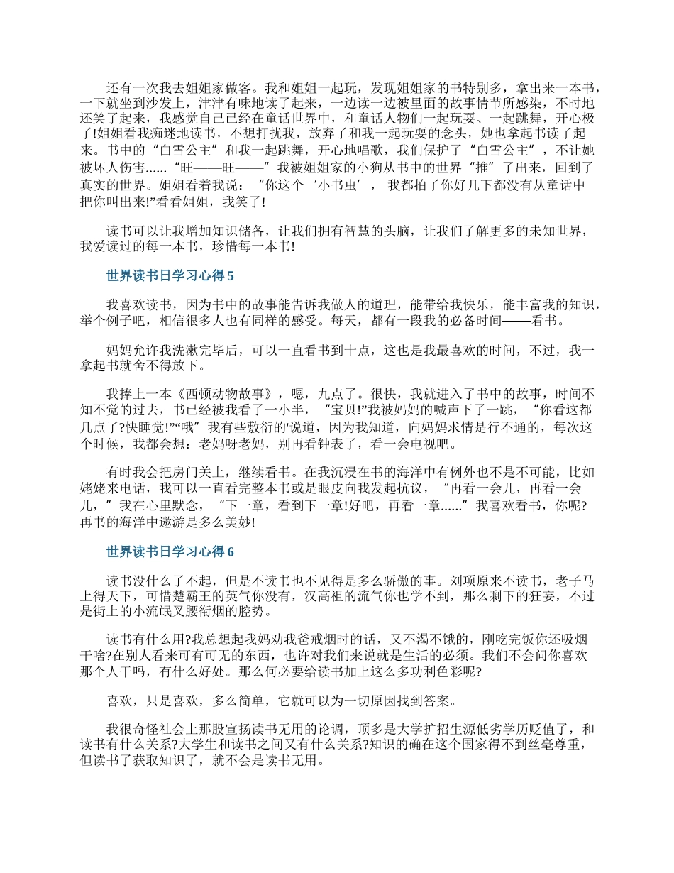 世界读书日学习心得10篇.docx_第3页