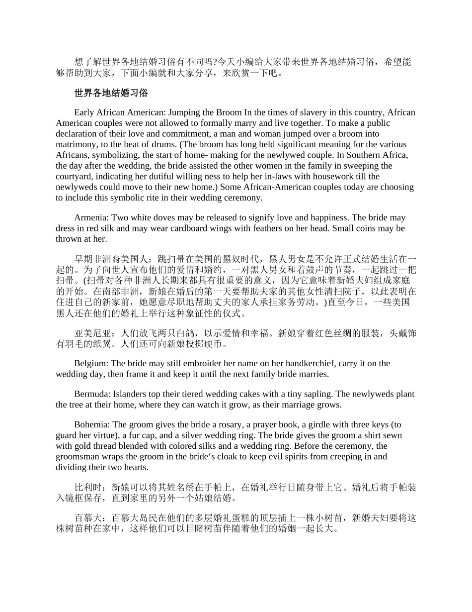 世界各地结婚习俗.docx_第1页