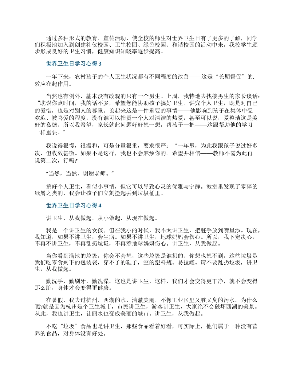 世界卫生日学习心得10篇.docx_第2页