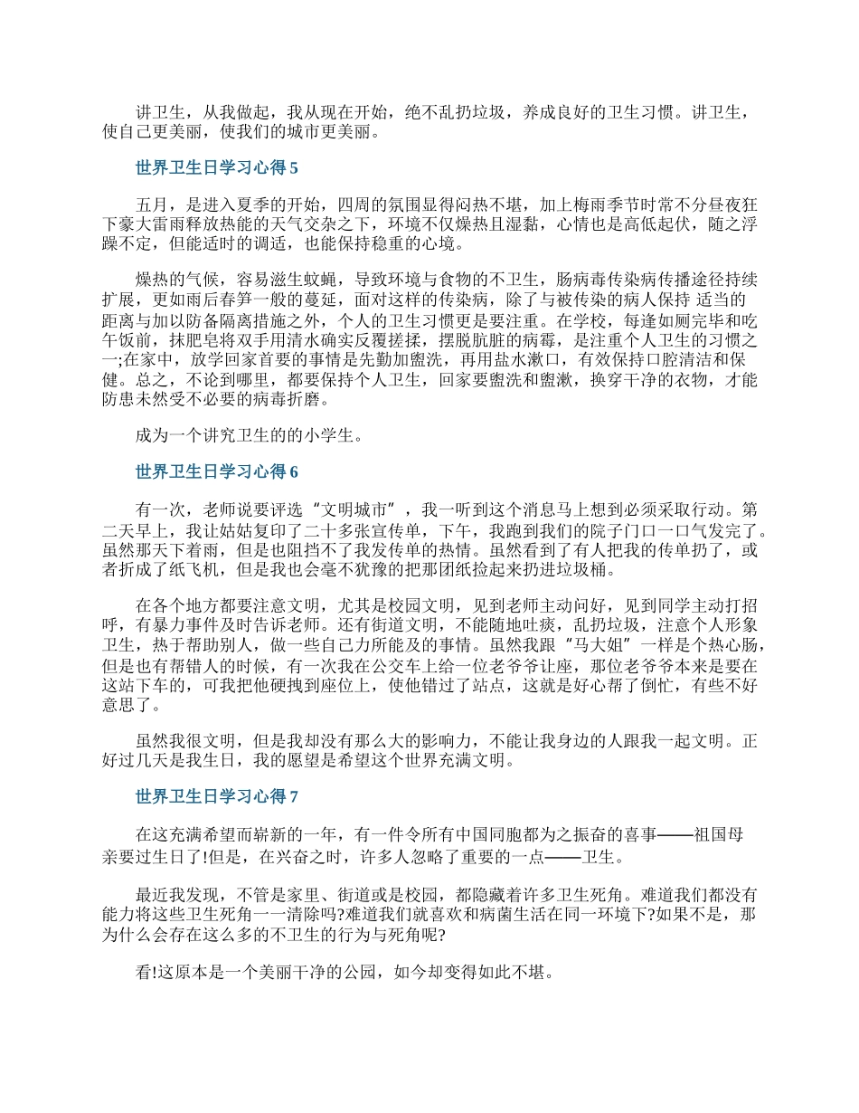 世界卫生日学习心得10篇.docx_第3页