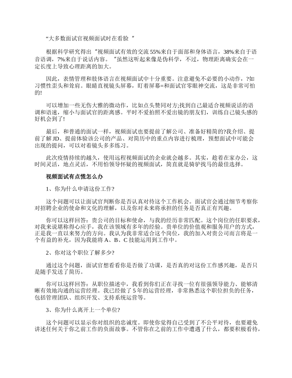 视频面试需要注意什么.docx_第2页