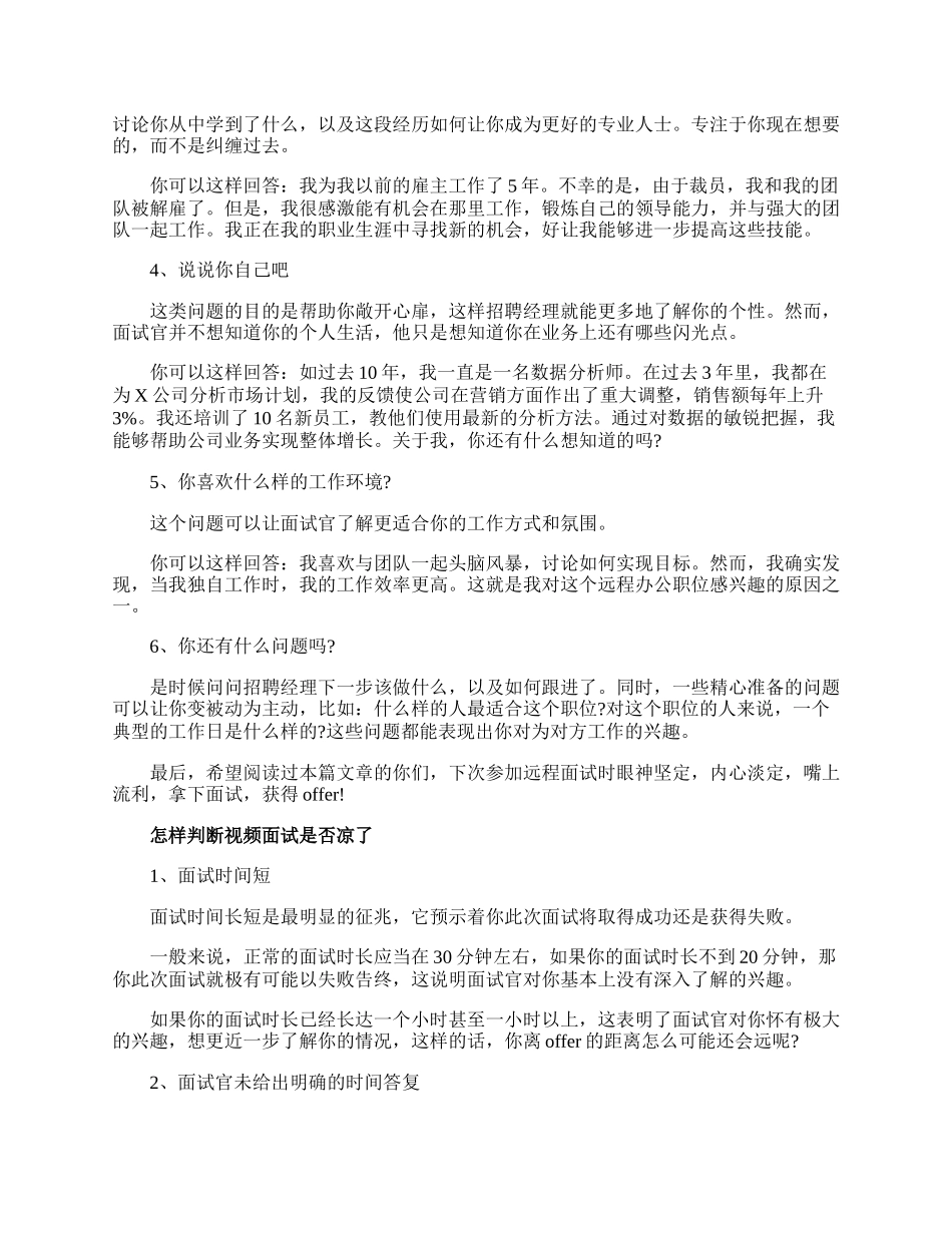 视频面试需要注意什么.docx_第3页