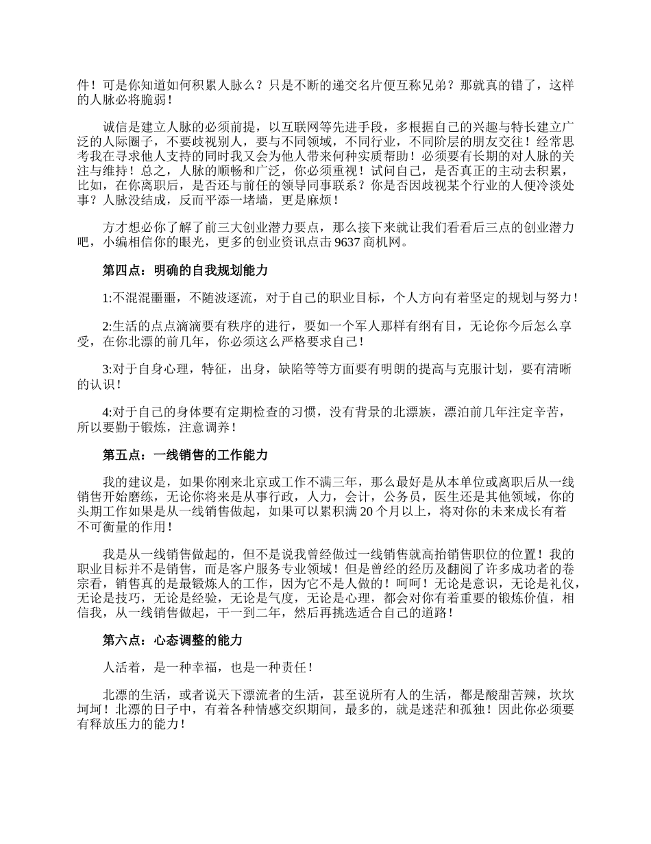 适合创业的项目有哪些.docx_第2页