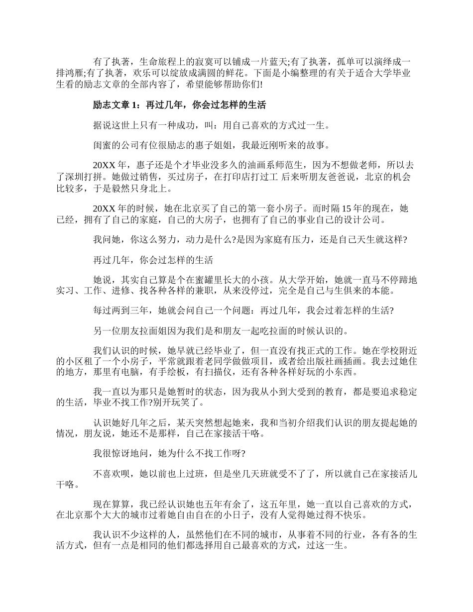 适合大学毕业生看的励志文章.docx_第1页