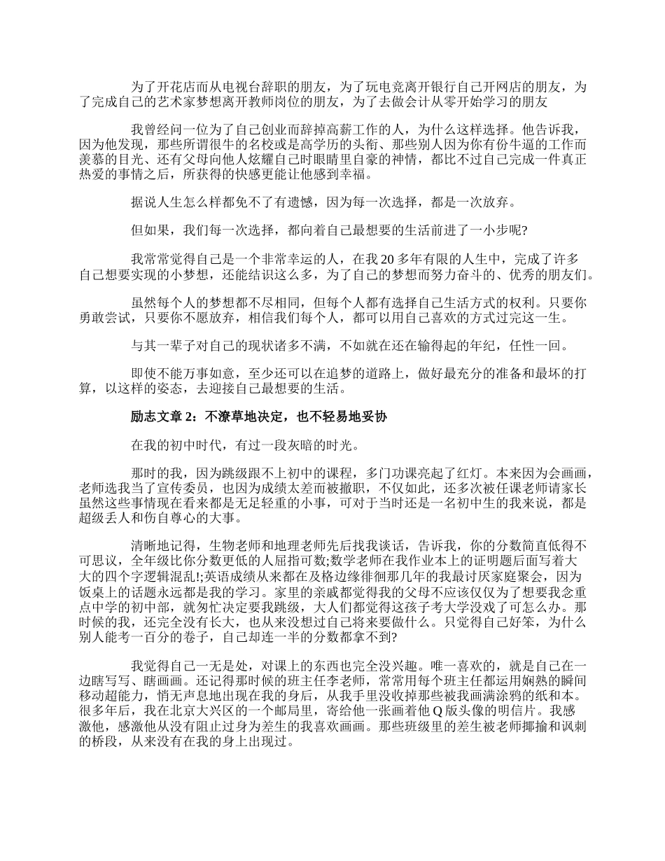 适合大学毕业生看的励志文章.docx_第2页