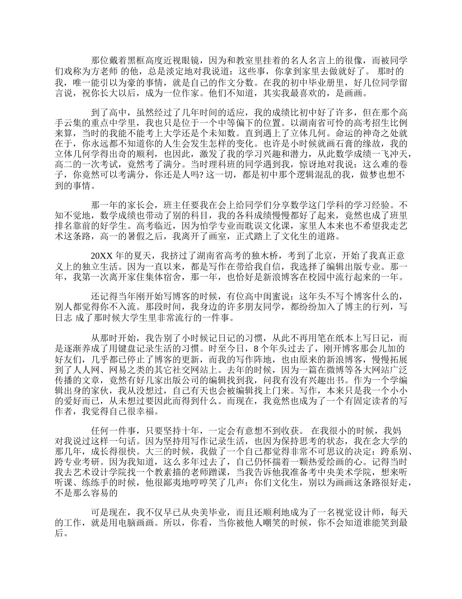 适合大学毕业生看的励志文章.docx_第3页