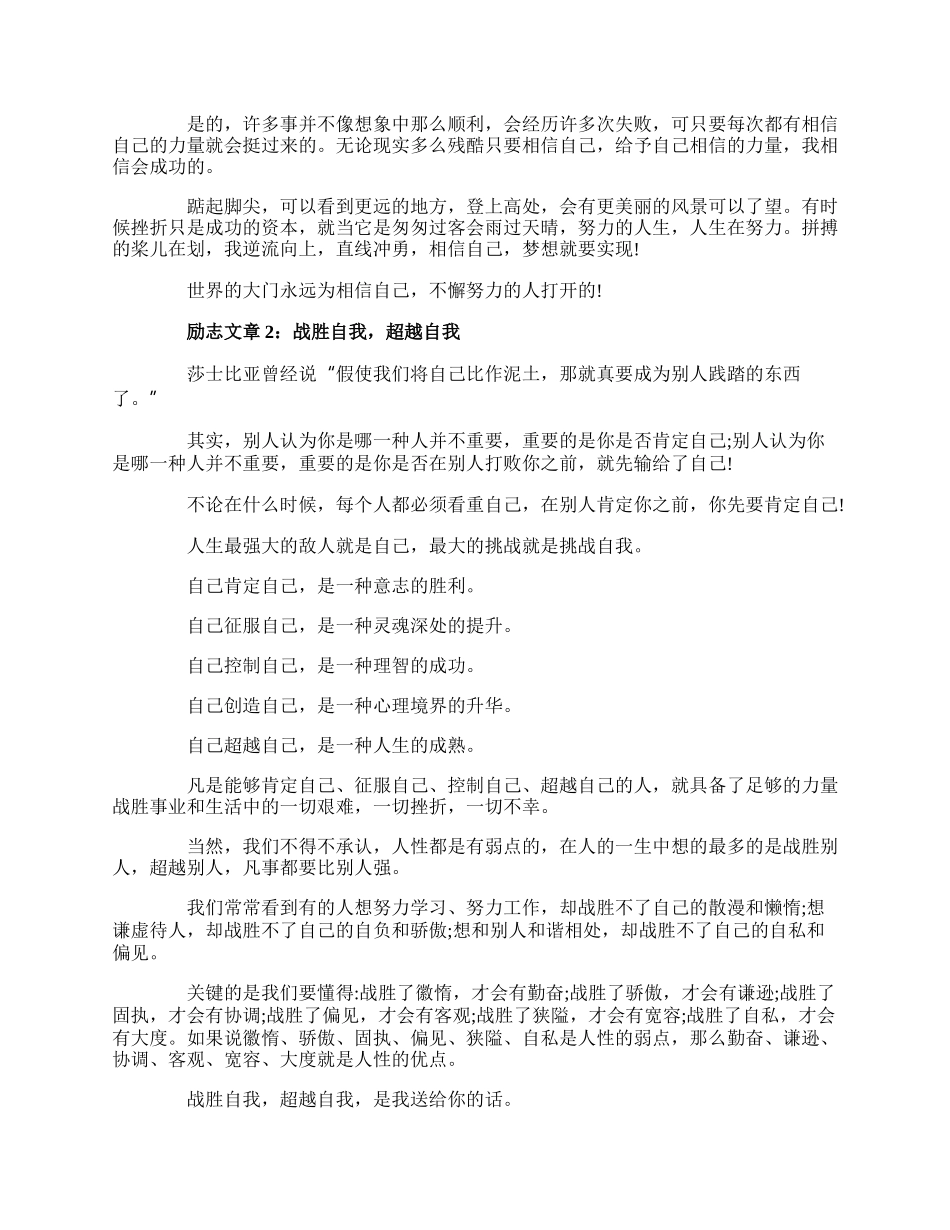 适合发朋友圈的励志正能量文章.docx_第2页