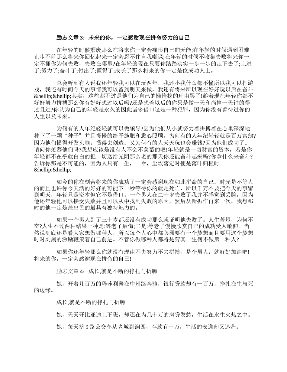 适合发朋友圈的励志正能量文章.docx_第3页