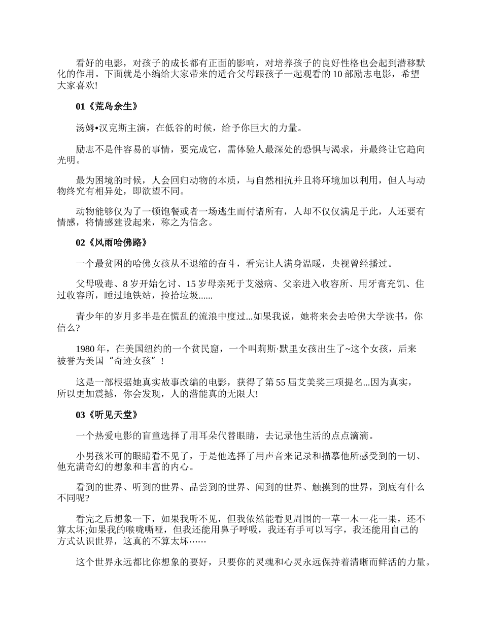 适合父母跟孩子一起观看的10部励志电影分享.docx_第1页