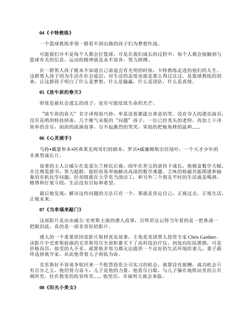 适合父母跟孩子一起观看的10部励志电影分享.docx_第2页