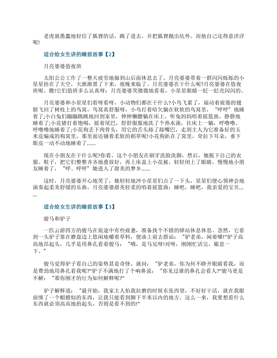 适合给女生讲的睡前故事.docx_第2页