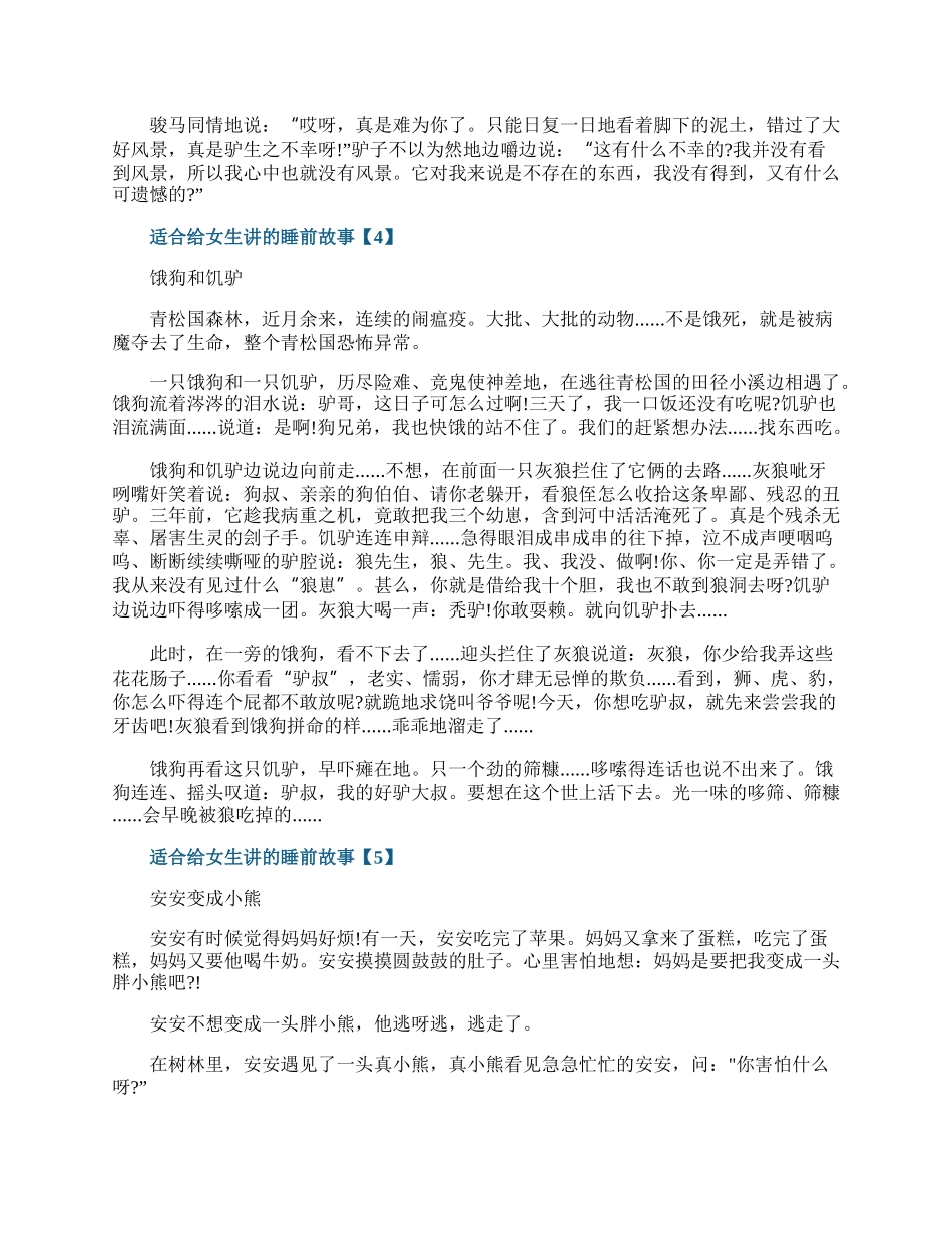 适合给女生讲的睡前故事.docx_第3页