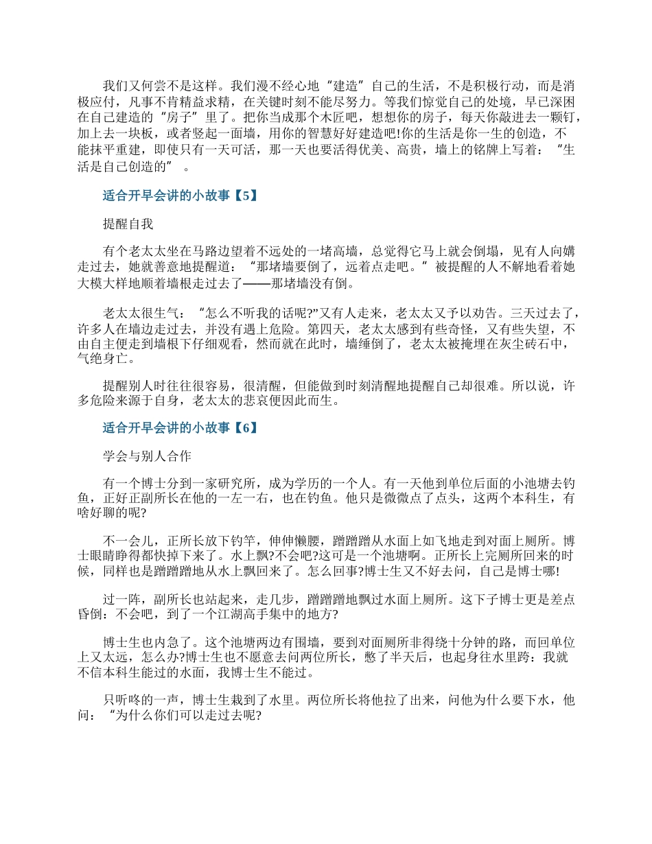 适合开早会讲的励志小故事十篇.docx_第3页