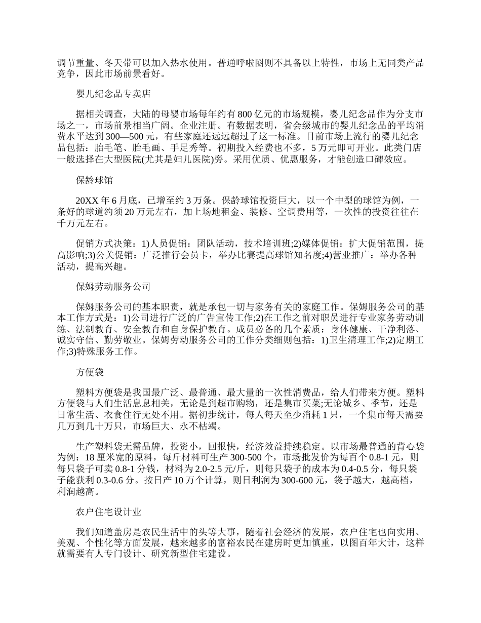 适合年轻人创业的好项目推荐.docx_第2页