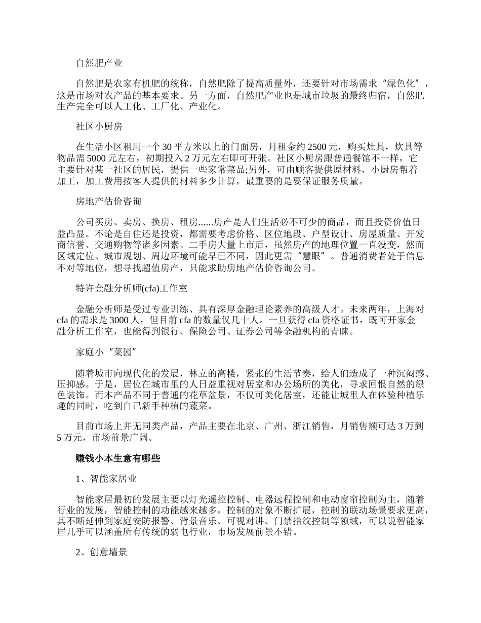 适合年轻人创业的好项目推荐.docx_第3页